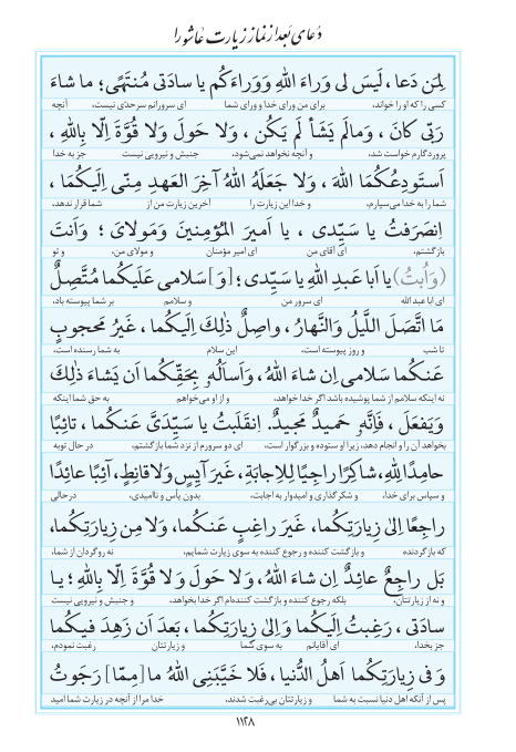 مفاتیح مرکز طبع و نشر قرآن کریم صفحه 1128