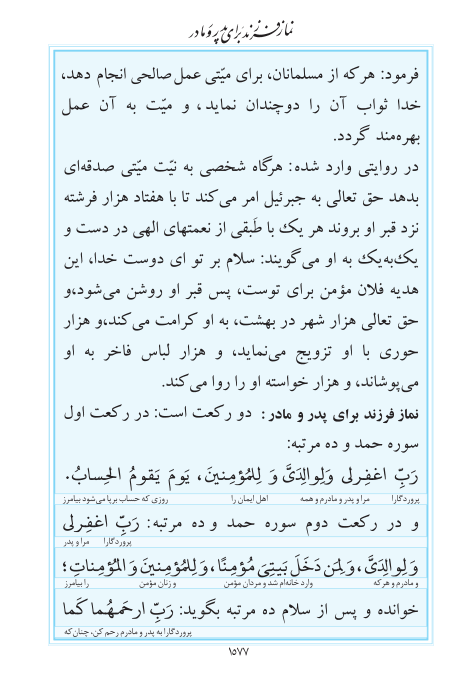 مفاتیح مرکز طبع و نشر قرآن کریم صفحه 1577