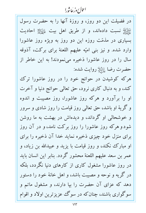 مفاتیح مرکز طبع و نشر قرآن کریم صفحه 713