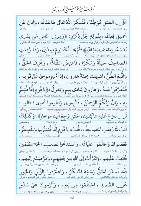 مفاتیح مرکز طبع و نشر قرآن کریم صفحه 913