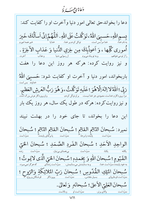 مفاتیح مرکز طبع و نشر قرآن کریم صفحه 1569
