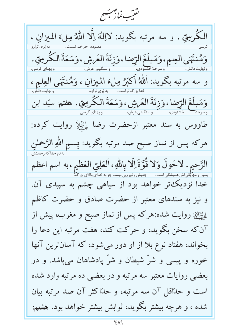 مفاتیح مرکز طبع و نشر قرآن کریم صفحه 1489