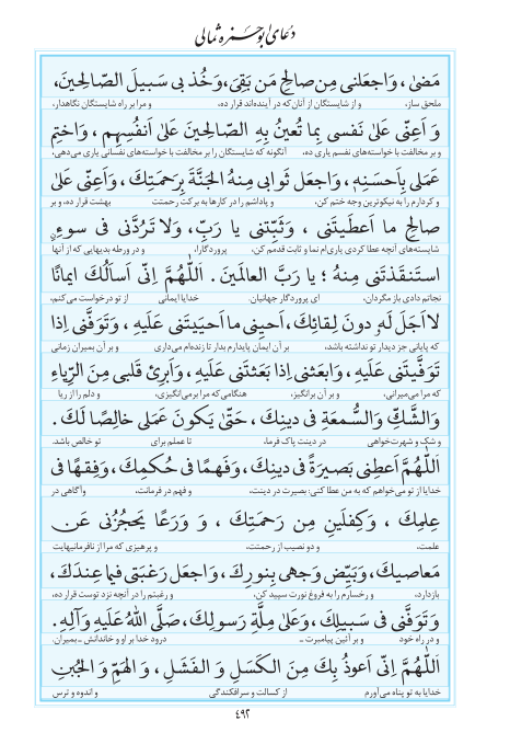 مفاتیح مرکز طبع و نشر قرآن کریم صفحه 492
