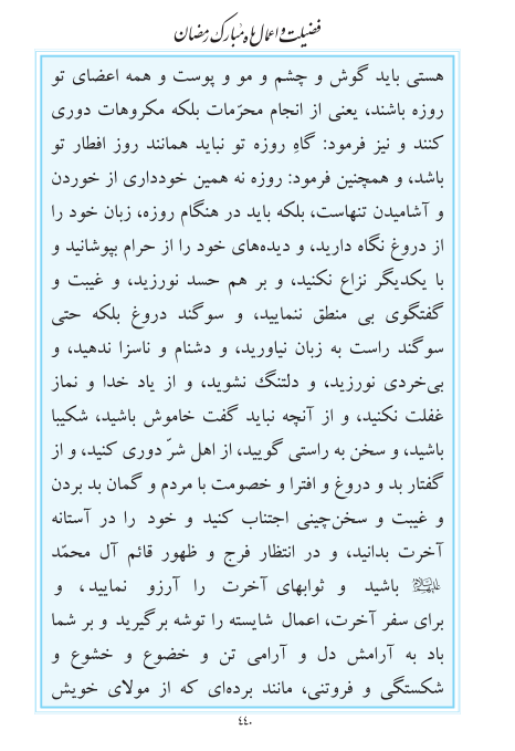 مفاتیح مرکز طبع و نشر قرآن کریم صفحه 440