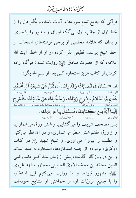 مفاتیح مرکز طبع و نشر قرآن کریم صفحه 1780