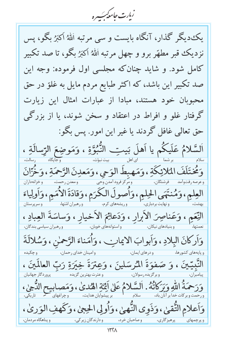 مفاتیح مرکز طبع و نشر قرآن کریم صفحه 1328