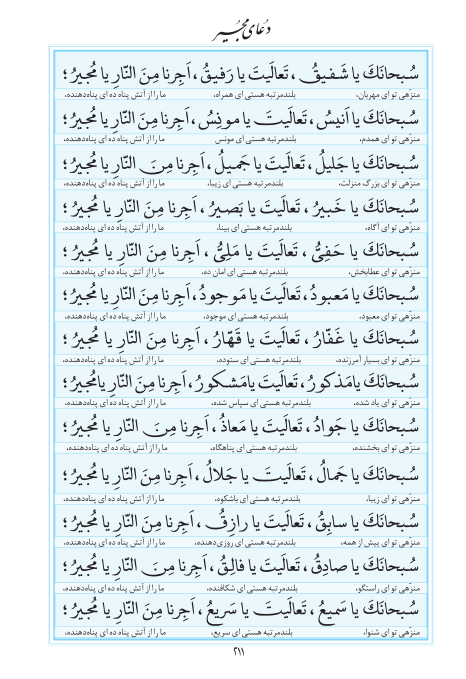 مفاتیح مرکز طبع و نشر قرآن کریم صفحه 211
