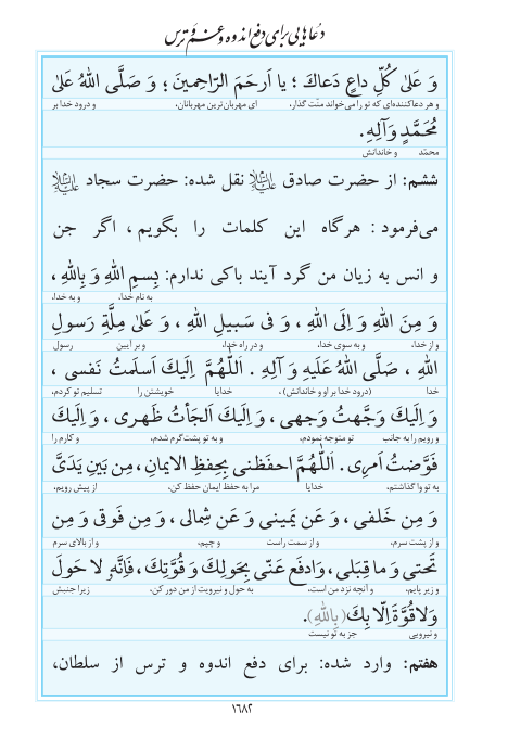 مفاتیح مرکز طبع و نشر قرآن کریم صفحه 1682