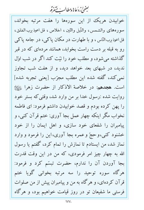 مفاتیح مرکز طبع و نشر قرآن کریم صفحه 1770