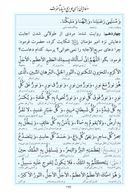 مفاتیح مرکز طبع و نشر قرآن کریم صفحه 1699