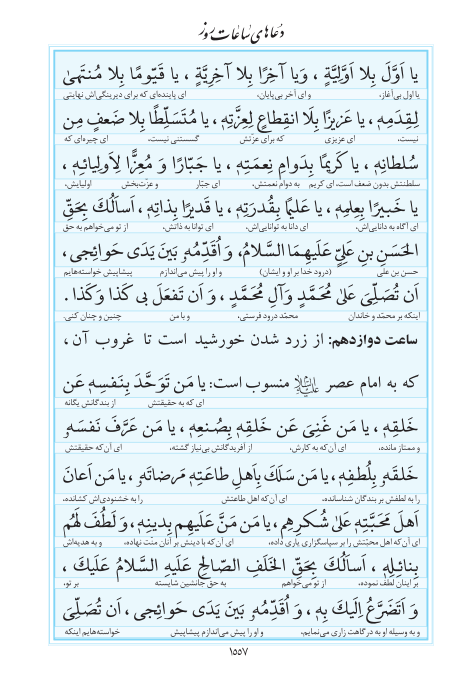 مفاتیح مرکز طبع و نشر قرآن کریم صفحه 1557
