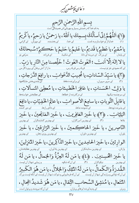 مفاتیح مرکز طبع و نشر قرآن کریم صفحه 227