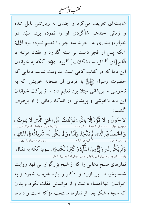 مفاتیح مرکز طبع و نشر قرآن کریم صفحه 60