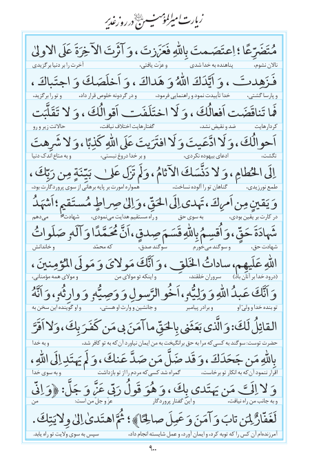 مفاتیح مرکز طبع و نشر قرآن کریم صفحه 900