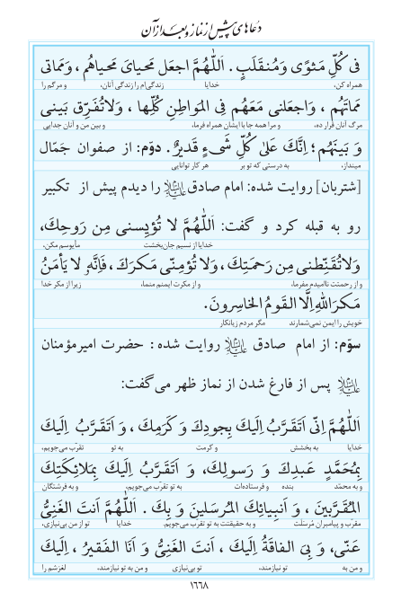 مفاتیح مرکز طبع و نشر قرآن کریم صفحه 1668