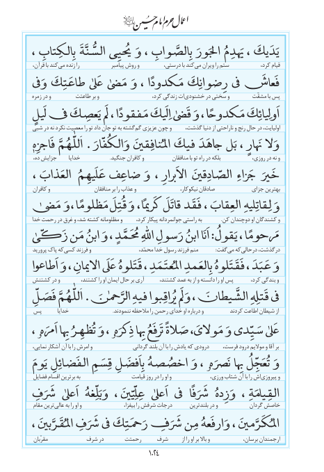 مفاتیح مرکز طبع و نشر قرآن کریم صفحه 1024