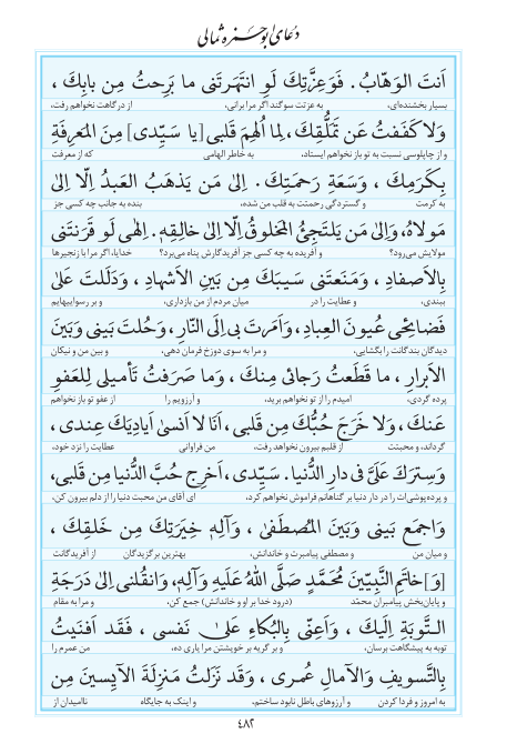 مفاتیح مرکز طبع و نشر قرآن کریم صفحه 482