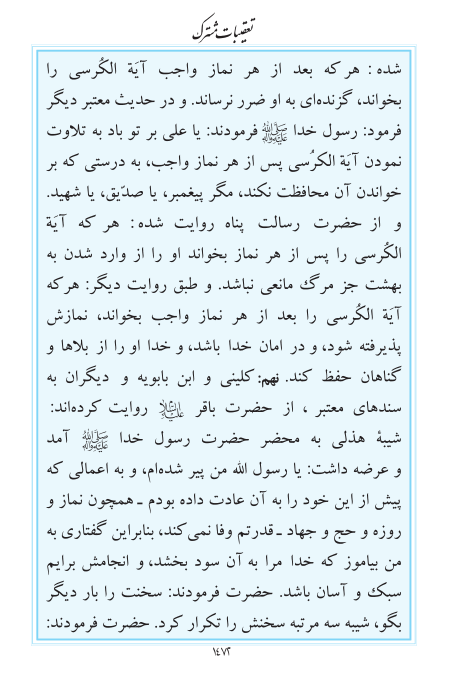 مفاتیح مرکز طبع و نشر قرآن کریم صفحه 1472