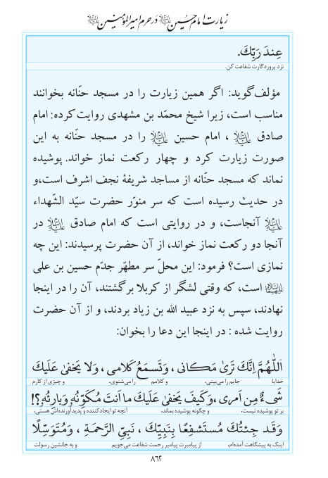 مفاتیح مرکز طبع و نشر قرآن کریم صفحه 862