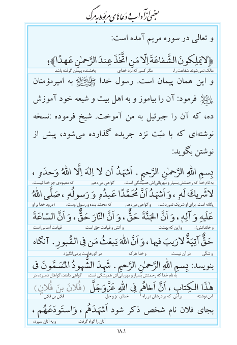 مفاتیح مرکز طبع و نشر قرآن کریم صفحه 1801