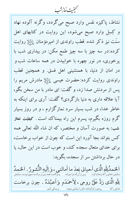 مفاتیح مرکز طبع و نشر قرآن کریم صفحه 1524