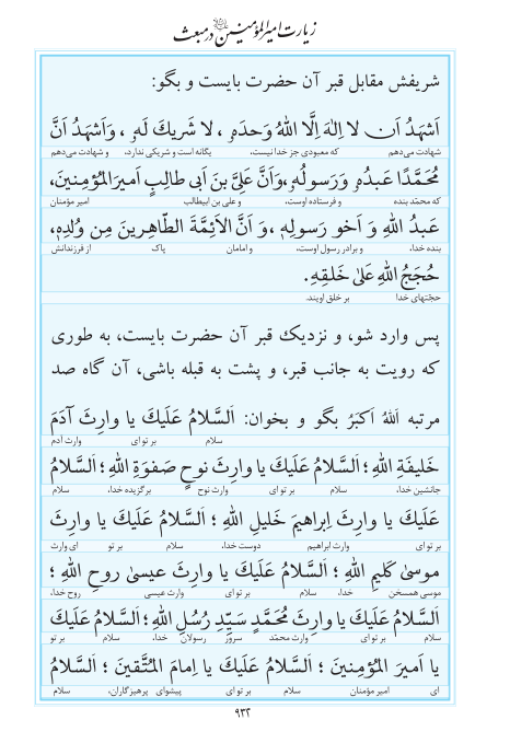 مفاتیح مرکز طبع و نشر قرآن کریم صفحه 932