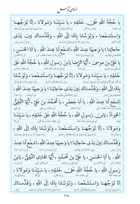 مفاتیح مرکز طبع و نشر قرآن کریم صفحه 278