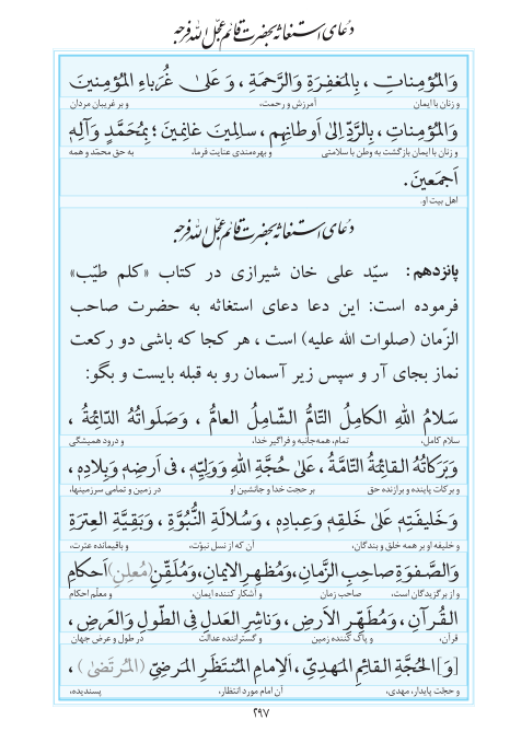 مفاتیح مرکز طبع و نشر قرآن کریم صفحه 297