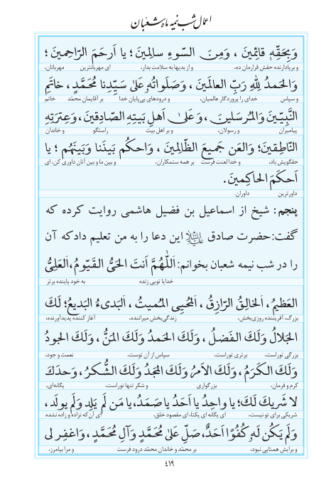 مفاتیح مرکز طبع و نشر قرآن کریم صفحه 419