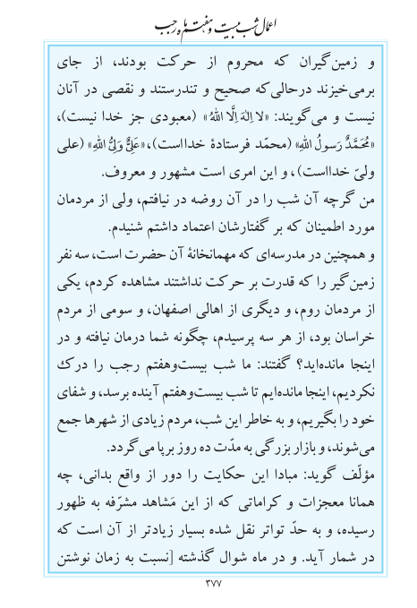 مفاتیح مرکز طبع و نشر قرآن کریم صفحه 377