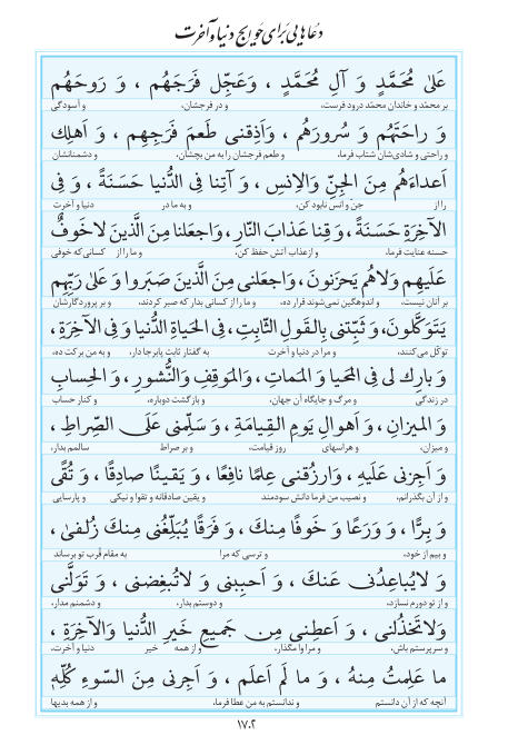 مفاتیح مرکز طبع و نشر قرآن کریم صفحه 1702