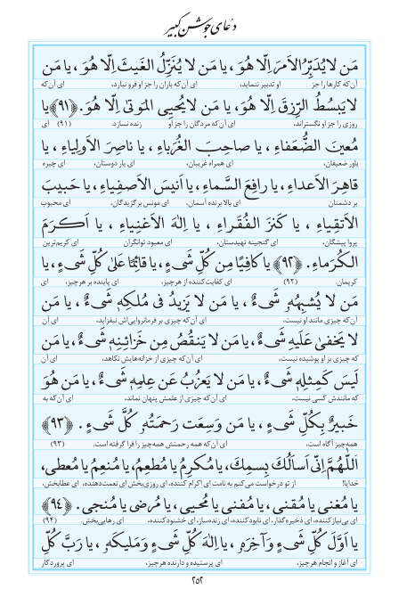 مفاتیح مرکز طبع و نشر قرآن کریم صفحه 252