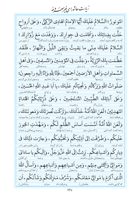 مفاتیح مرکز طبع و نشر قرآن کریم صفحه 1135