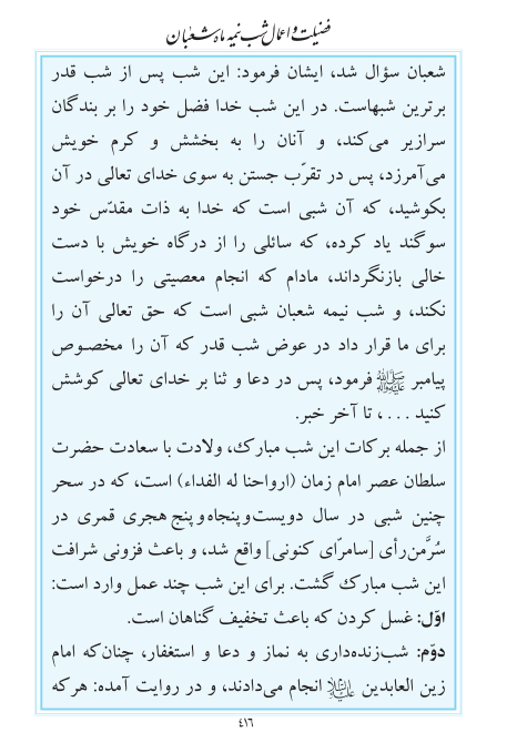 مفاتیح مرکز طبع و نشر قرآن کریم صفحه 416