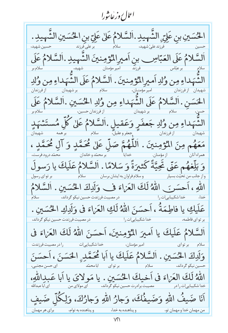 مفاتیح مرکز طبع و نشر قرآن کریم صفحه 721