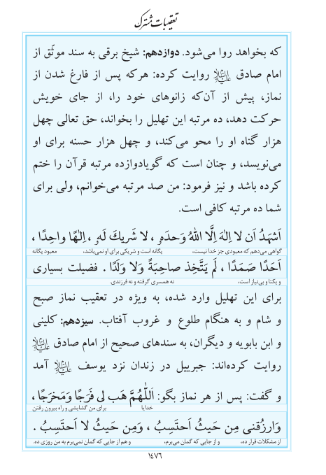 مفاتیح مرکز طبع و نشر قرآن کریم صفحه 1476
