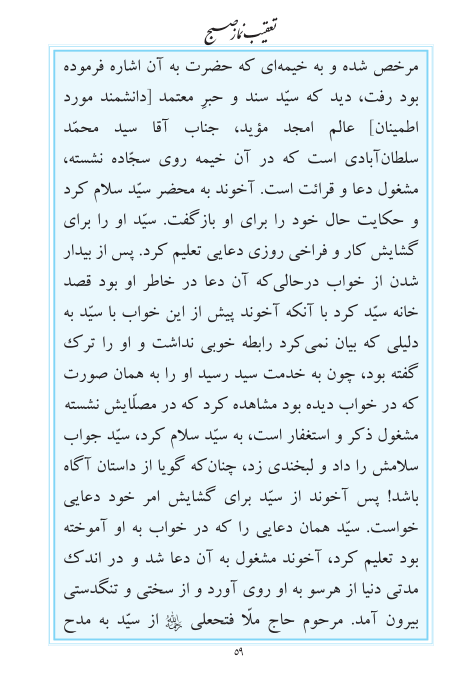 مفاتیح مرکز طبع و نشر قرآن کریم صفحه 59
