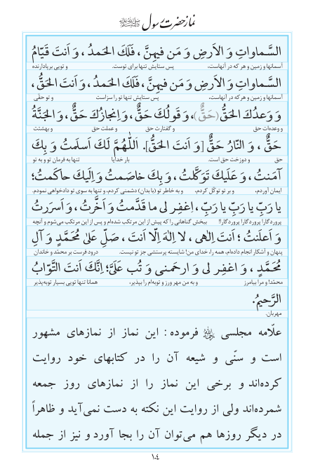 مفاتیح مرکز طبع و نشر قرآن کریم صفحه 104