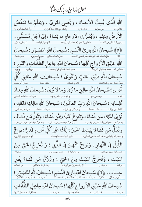 مفاتیح مرکز طبع و نشر قرآن کریم صفحه 518
