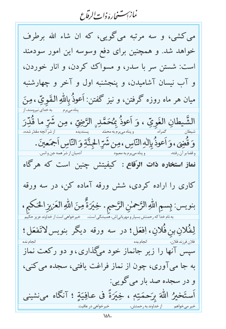 مفاتیح مرکز طبع و نشر قرآن کریم صفحه 1580