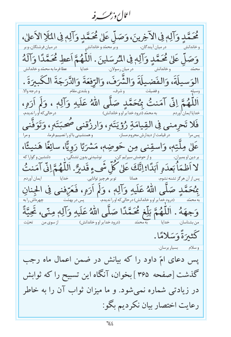 مفاتیح مرکز طبع و نشر قرآن کریم صفحه 644