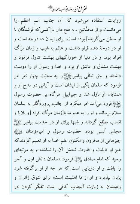 مفاتیح مرکز طبع و نشر قرآن کریم صفحه 1204