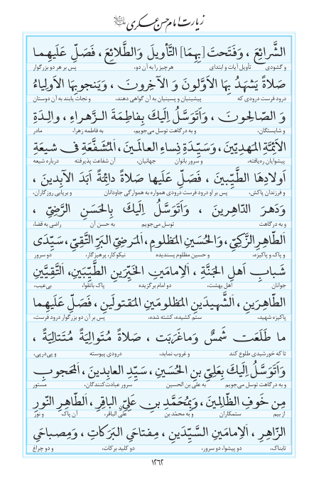 مفاتیح مرکز طبع و نشر قرآن کریم صفحه 1262