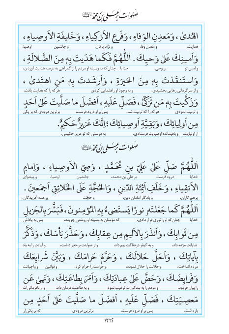 مفاتیح مرکز طبع و نشر قرآن کریم صفحه 1362