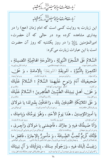 مفاتیح مرکز طبع و نشر قرآن کریم صفحه 150