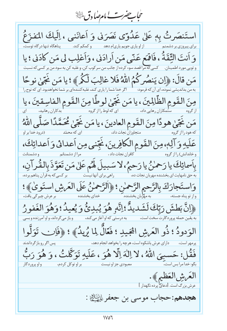 مفاتیح مرکز طبع و نشر قرآن کریم صفحه 1756