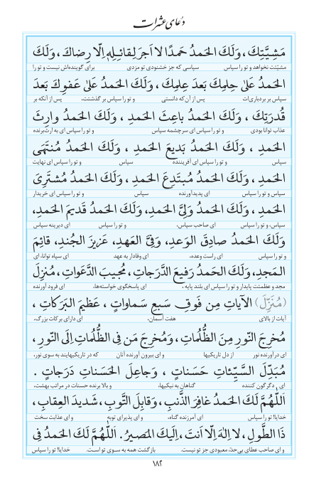 مفاتیح مرکز طبع و نشر قرآن کریم صفحه 182
