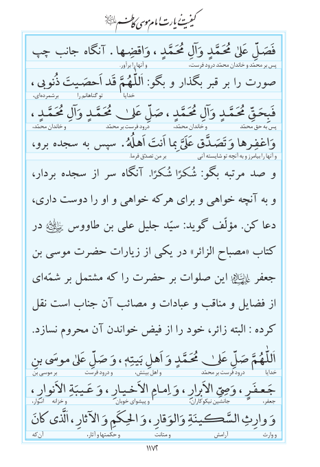 مفاتیح مرکز طبع و نشر قرآن کریم صفحه 1172