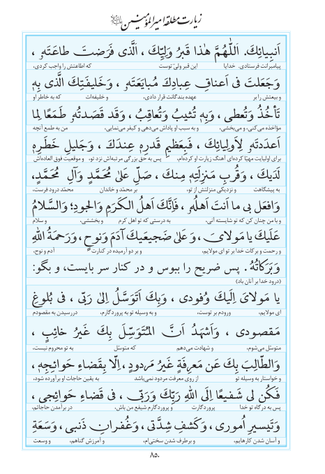 مفاتیح مرکز طبع و نشر قرآن کریم صفحه 850