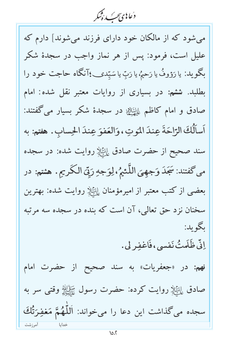 مفاتیح مرکز طبع و نشر قرآن کریم صفحه 1502